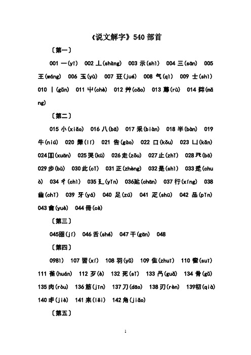 《说文解字》540部首歌诀