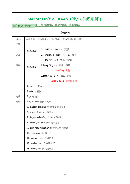 人教版初中英语新教材七年级上starterUnit2知识点归纳总结(复习必背)