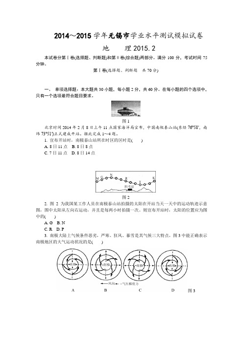 2015年无锡市普通高中学业水平测试地理模拟试卷