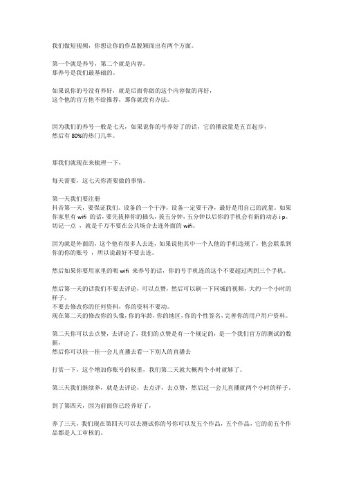 抖音养号是什么意思,技巧需要几天？正确方法是？怎么才知道养号成功