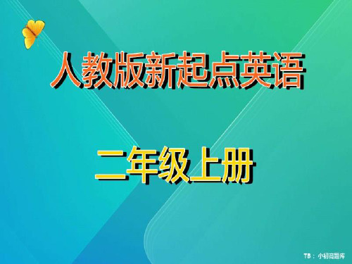 人教版新起点小学英语二年级上册BoysandGirls 第3课时教学ppt课件