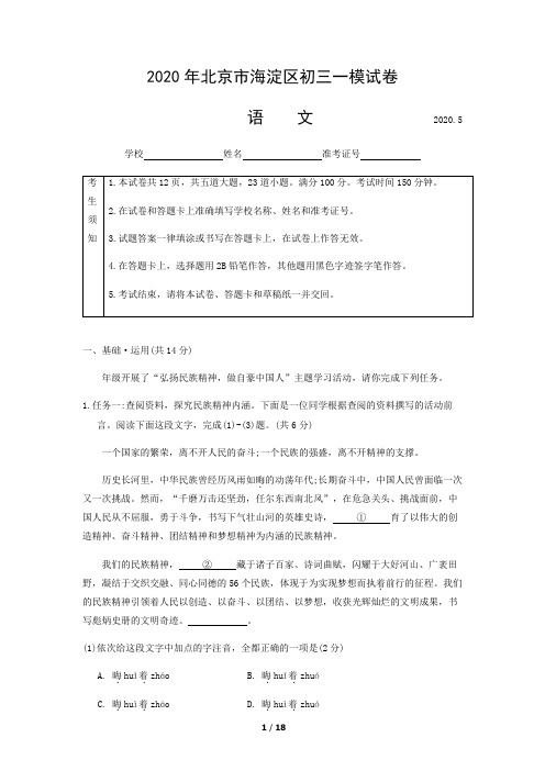 2020年北京市海淀区初三语文一模试卷及参考答案