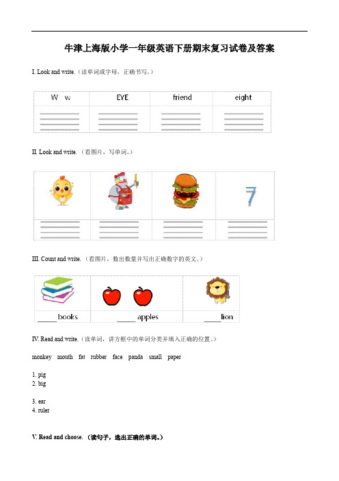 牛津上海版小学一年级英语下册期末复习试卷及答案