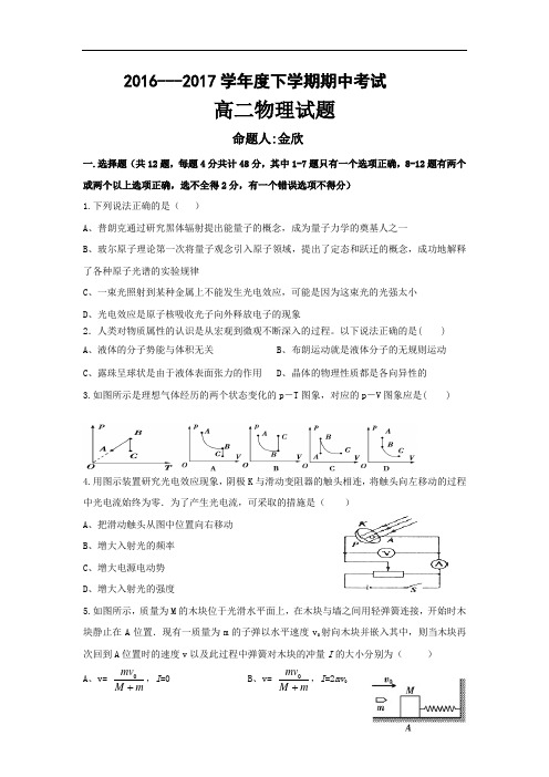 黑龙江省齐齐哈尔市第八中学2016-2017学年高二下学期