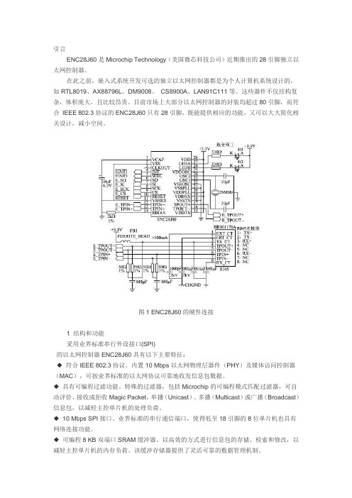 新型以太网控制器ENC28J60及其接口技术