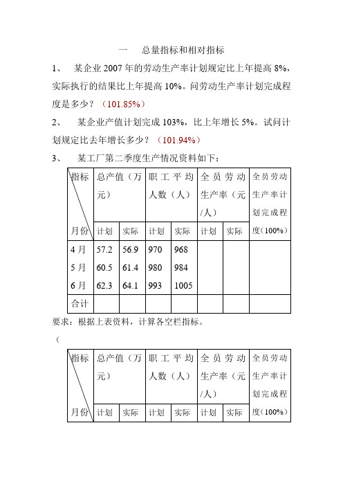 统计学练习题