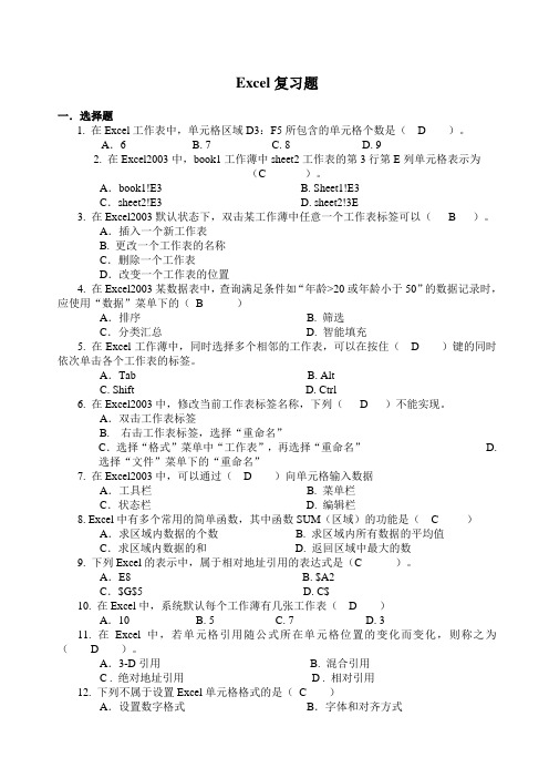 Excel考试考卷及答案