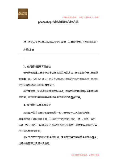 PS去除水印的六种方法