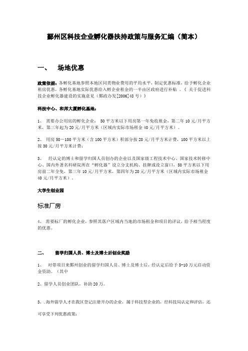 科技企业孵化器政策篇