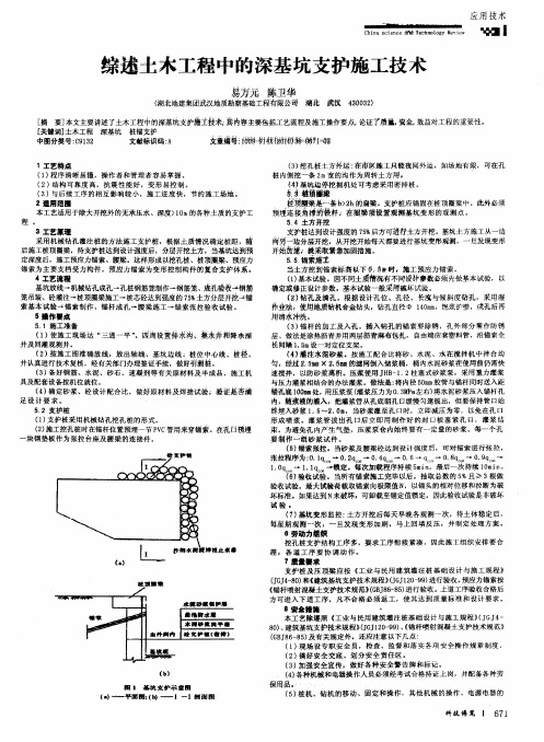 综述土木工程中的深基坑支护施工技术