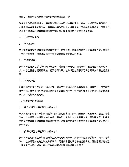 杜郎口三种课型教案模板与课堂教学的衔接方式分