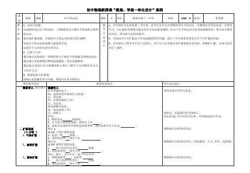 11.2分子热运动