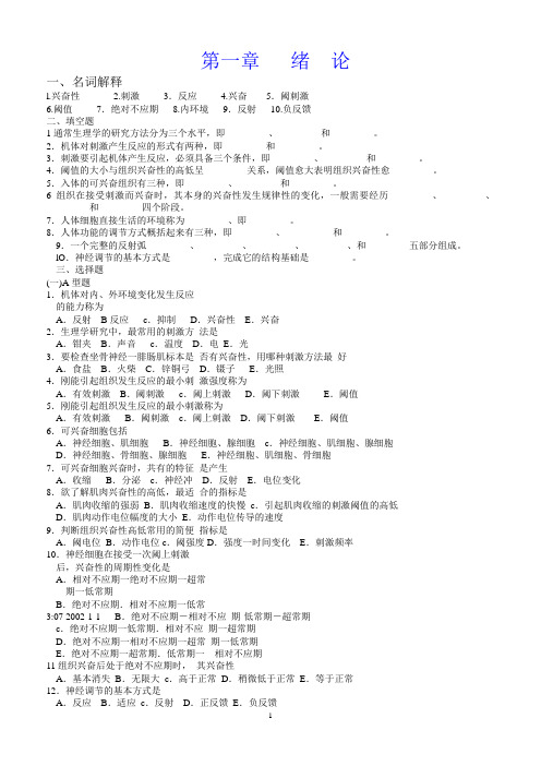 生理学习题集到82页讲述