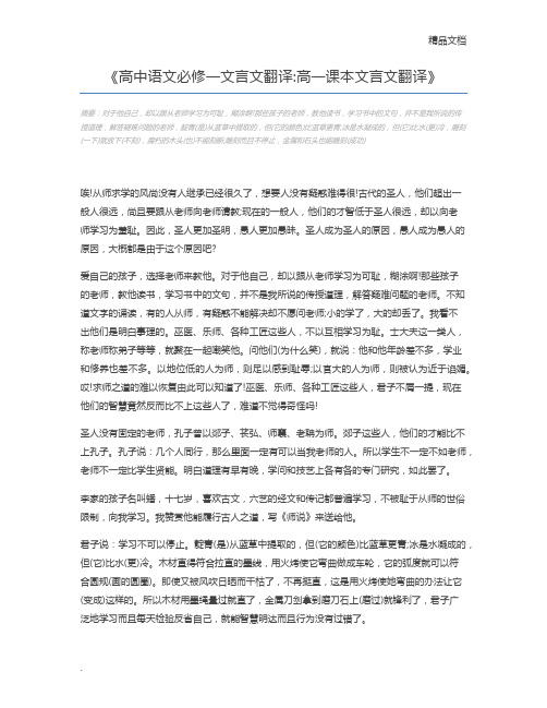 高中语文必修一文言文翻译高一课本文言文翻译