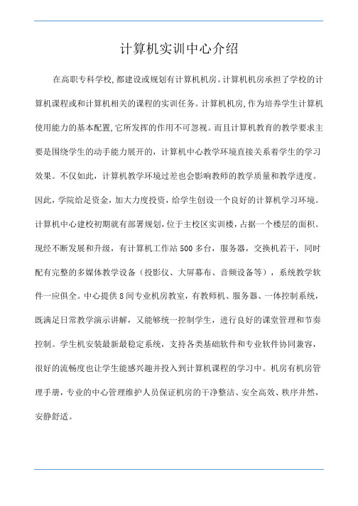 西安铁道技师学院基础学科部计算机实训中心介绍