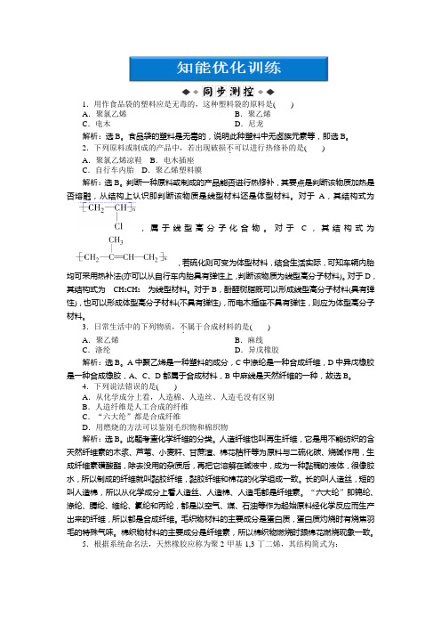 高中化学人教版选修1：第3章第四节知能优化训练