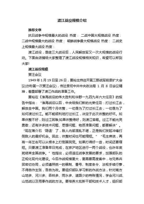 渡江战役规模介绍