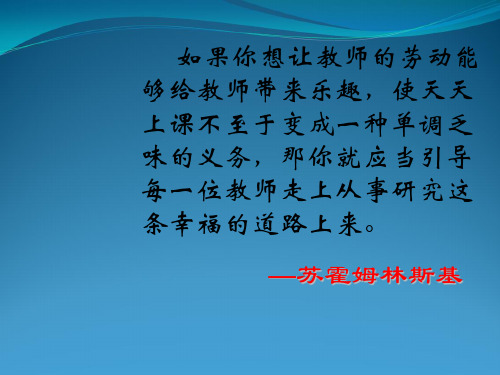 中小学教育科研课题研究的基本步骤