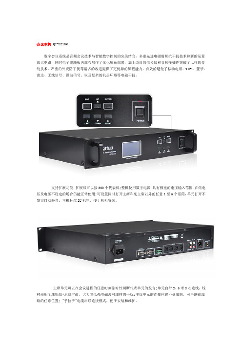 数字会议系统 会议主机_QT-S210M文档