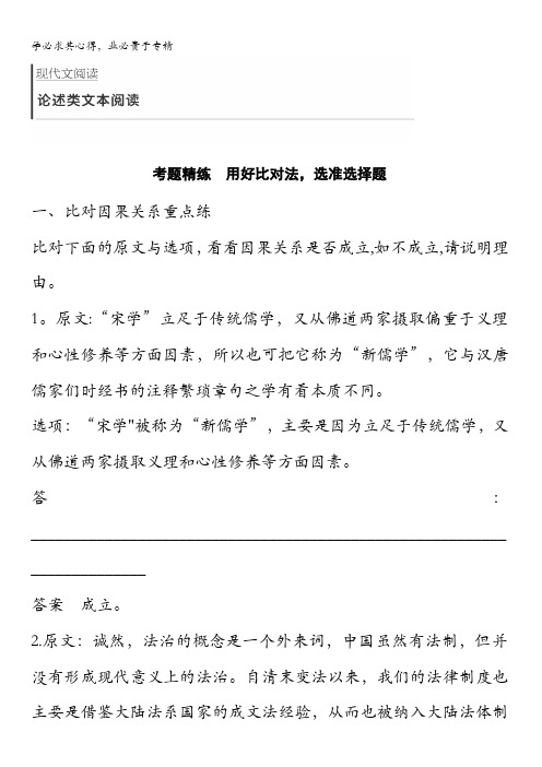 2018版高考语文(全国)大一轮复习复习现代文阅读论述类文本阅读考题精练含解析