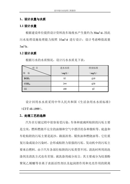 洗车场水处理