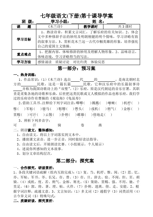 10.《木兰诗》导学案