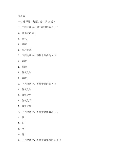 初中化学教研试题(3篇)