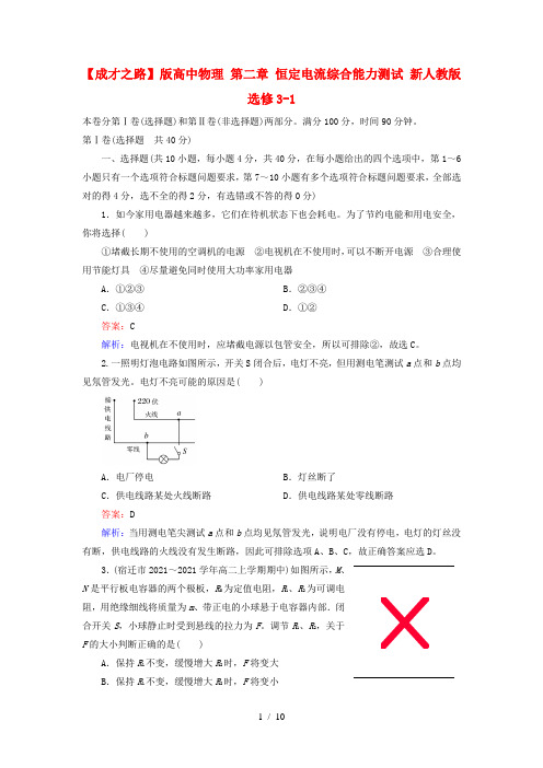 高中物理第二章恒定电流综合能力测试新人教版选修31