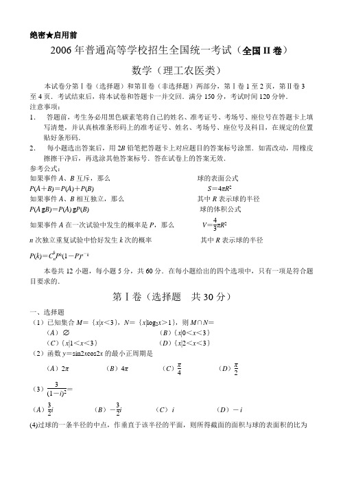 2006年高考.全国Ⅱ卷.理科数学试题及详细解答