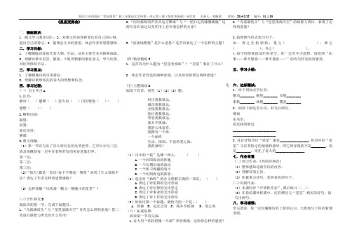 《星星变奏曲》导学案