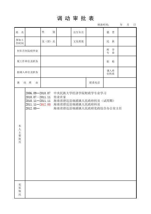 调动审批表(新格式)