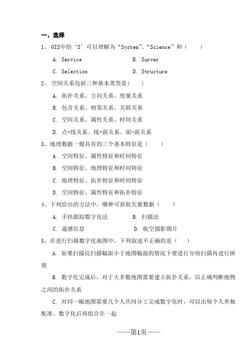 GIS原理考试样题