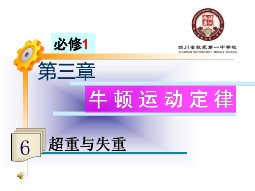 《超重与失重》优秀课件
