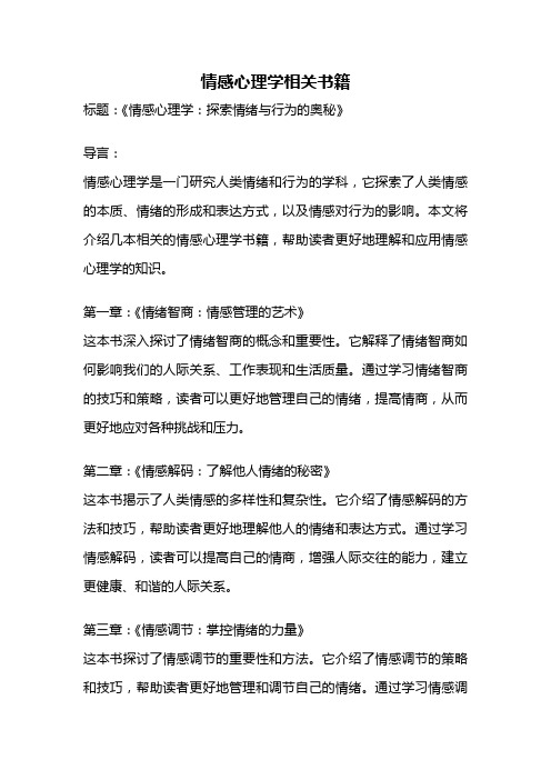 情感心理学相关书籍