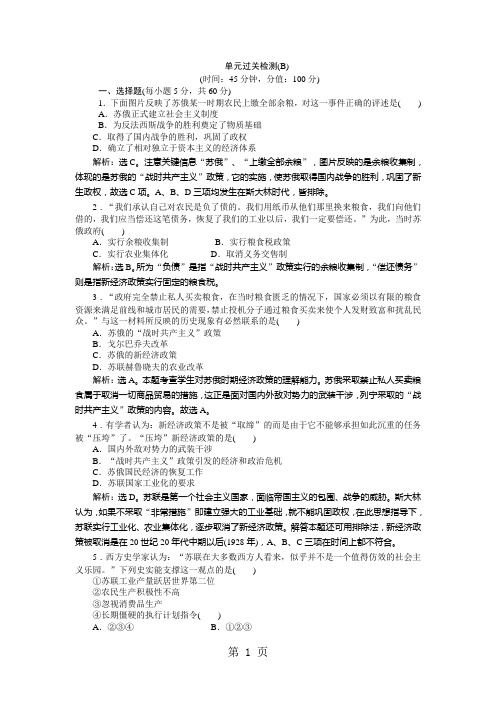 2017-2018历史人教版必修2 第七单元 苏联的社会主义建设 单元测试(B)-word文档