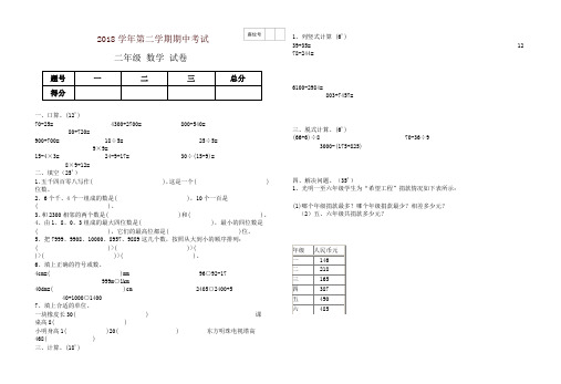 2018年小学二年级数学下册期末试卷【精编】