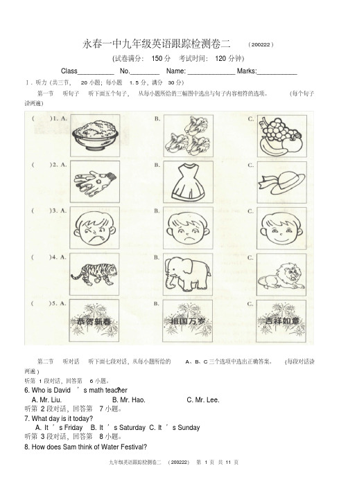 2020年春福建省永春县第一中学九年级英语寒假跟踪检测试卷二