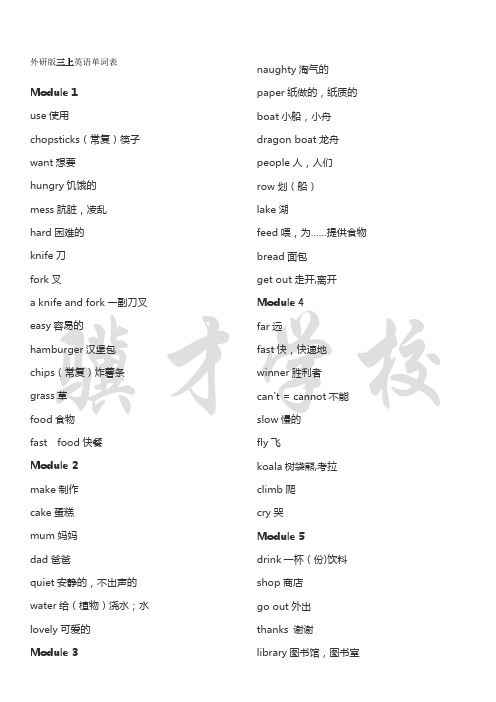 外研版三上英语单词表(一起点)