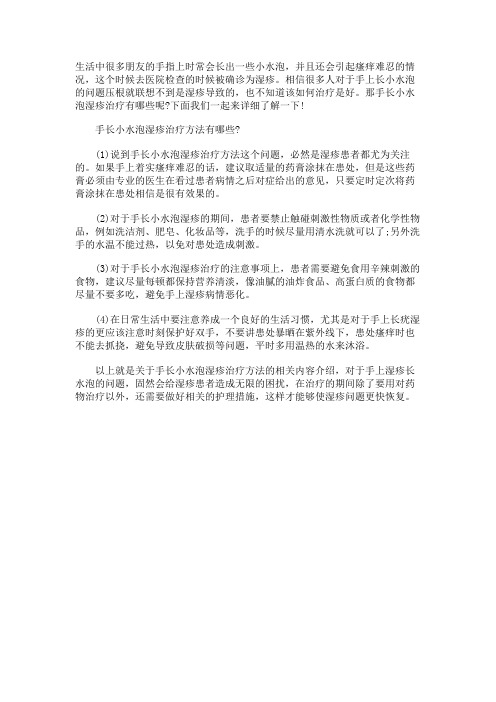 长小水泡湿疹治疗方法