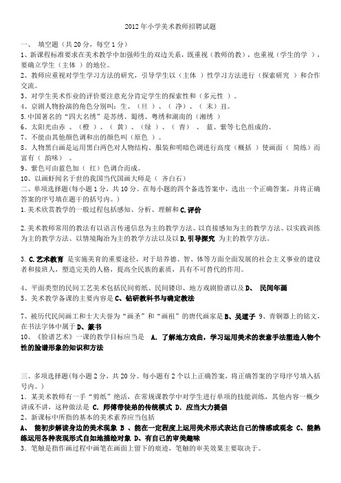 小学美术教师招聘基础专业知识