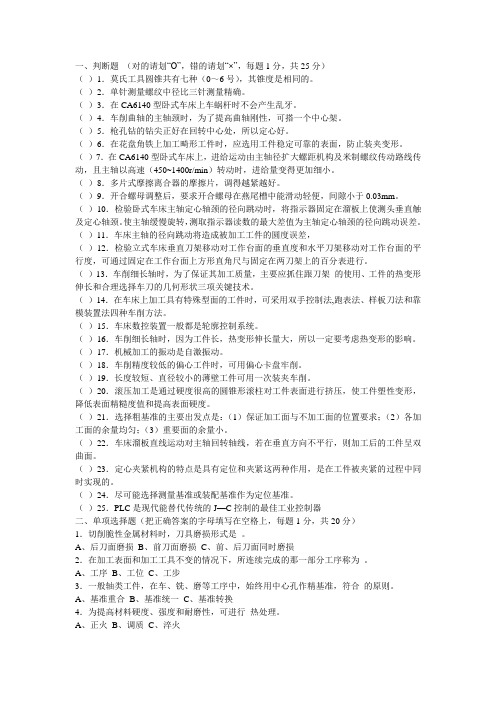 车工高级技师理论试题 文档 (2)