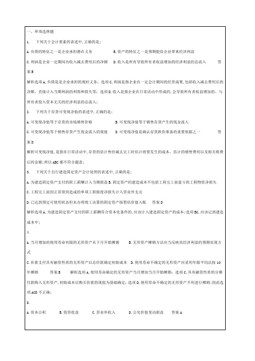 中级会计实务考试试题