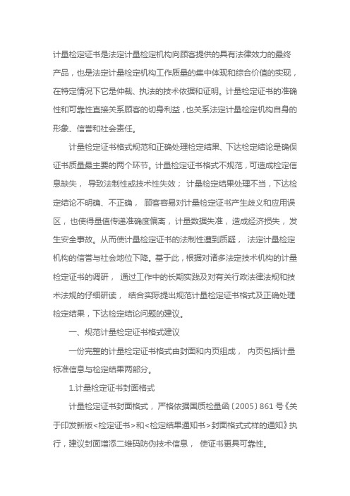 计量检测证书格式和检定结果怎么做比较合适