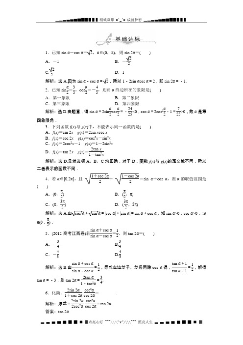 人教A数必修4基础达标训练：3.1.3 二倍角的正弦、余弦、正切公式(含答案解析)[ 高考]