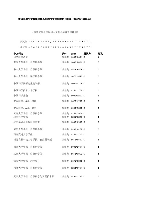 华南师范大学论文期刊认定等级