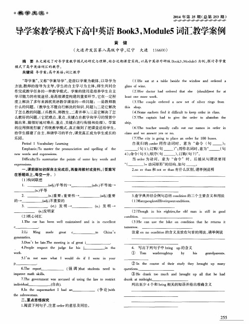 导学案教学模式下高中英语Book3,Module5词汇教学案例