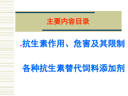 抗生素替代饲料添加剂