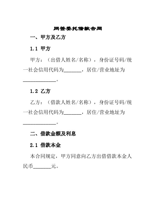 网签委托借款合同