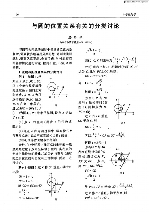 与圆的位置关系有关的分类讨论