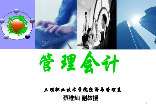长期投资决策分析PPT演示文稿